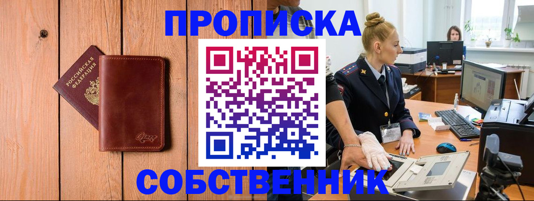 временная прописка в Балабаново